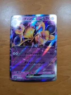 Alakazam RR 075/190 SV4a Shiny Treasure ex Pokemon Card Japanese |117 - Image 1