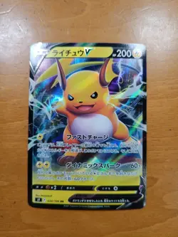 Raichu V RR 034/100 S9 Star Birth Pokemon Card Japanese |120 - Image 1