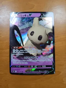 Mimikyu V RR 027/070 S5I Single Strike Master Pokemon Card Japanese |126 - Image 1
