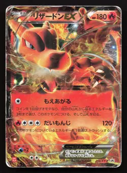 Charizard EX 213/XY-P Uniqlo HP DMG Japanese Pokemon Card TCG - Image 1