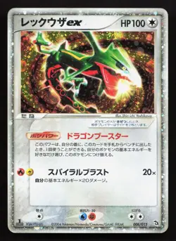 Rayquaza EX 008/015 Rayquaza Half Deck MP 1st ED Japanese Pokemon Card TCG - Image 1