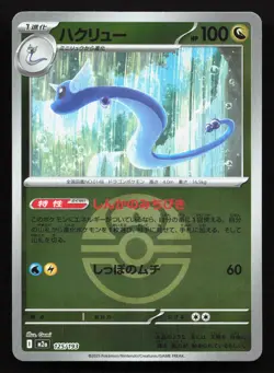 Dragonair 125/193 MEGA Dream ex NM Reverse Japanese Pokemon Card TCG - Image 1
