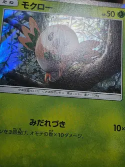 LP Pokemon Rowlet Holo 001/004 SM0 The Pikachu's New Friends Collection Japanese - Image 4