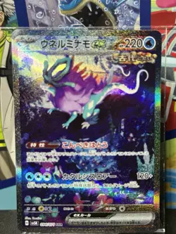 Walking Wake EX 094/071 SAR SV5K Wild Force Pokemon Japanese - Image 1