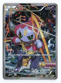 LP Hoopa #155/XY-P Movie Promo 2015 Japanese Pokemon TCG - Image 1
