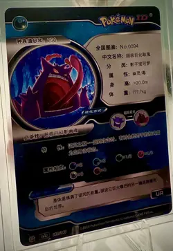 Pokemon Gengar VMAX Holo 083/180 NM Chinese SN1J ID Card Set - Image 2