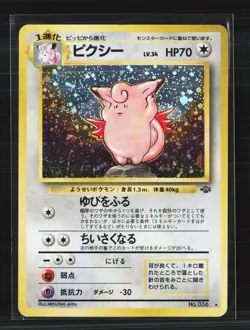 Pokemon 1996 Base Set Clefable Japanese #No.036 - Image 1