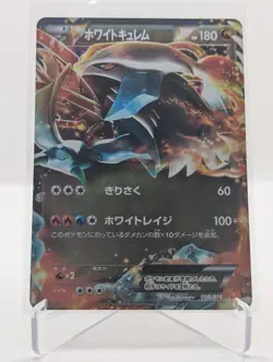 Pokemon Karte Weißes Kyurem EX 008/018 BKW Battle Strength Deck Japanisch - Image 1
