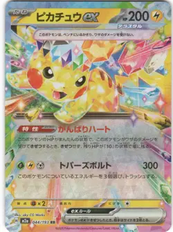 Pikachu ex 044/193 holo Double Rare MEGA Dream ex Pokemon Japanese NM - Image 1