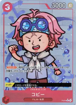 One Piece Japanese Koby Full Art P-014 Premium Booster -The Best- Foil NM - Image 1