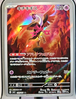Fezandipiti Holo Art Rare Pokemon Mask of Change Japanese Card - Image 1