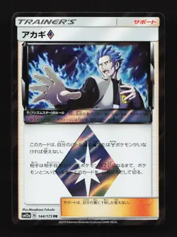 Cyrus Prism Star 059/066 SM5S Ultra Prism Japanese Pokemon Card TCG - Image 1