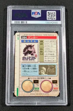 1996 Pokemon Japanese Bandai Prism Gengar #094 PSA 5 EX Carddass Vending - Image 2