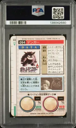 1996 Pokemon Japanese Bandai Prism Gengar #094 PSA 5 EX Carddass Vending - Image 4