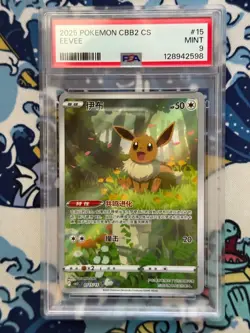 2025 pokemon simplified chinese cbb2 c-gem pack vol 2 01 15 Eevee psa 9 Mint - Image 1
