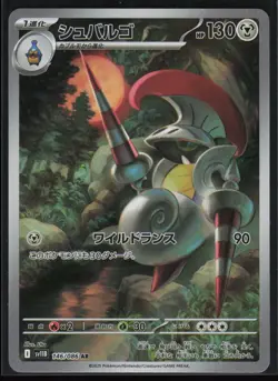 Escavalier 146/086 SV11B: Black Bolt Japanese Art Rare Pokemon TCG NM - Image 1