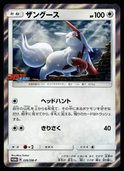 ZANGOOSE 226/SM-P SUN & MOON PROMOS JAPANESE POKEMON TCG - Image 1