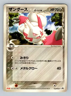 Pokemon Card Japanese - Zangoose 145/PCG-P - Meiji Promo - Image 1