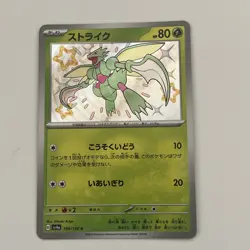 Scyther 194/190 Sv4a: Shiny Treasure Ex Holo (Japanese) Baby Shiny Pokemon Card - Image 1