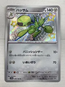 Scizor S 299/190 Sv4a: Shiny Treasure Ex Holo Japanese Pokemon Baby Shiny NM - Image 1