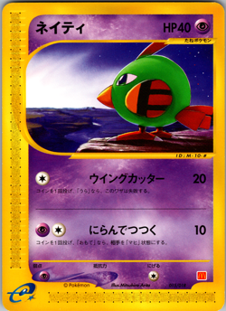 Natu 015/018 McDonald's Promo 2002 e-series Japanese Pokemon Card NM - Image 1