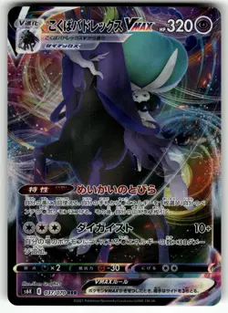 Shadow Rider Calyrex VMAX - 037/070 S6K: Jet-Black Spirit NM Pokemon Card TCG - Image 1