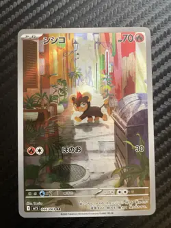 Litleo AR Mega Symphonia M1S Pokemon Card 066/063 Japanese Edition - Image 1