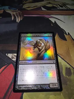 MTG JPN FOIL 1X Gray Merchant of Asphodel magic the gathering Japanese - Image 1