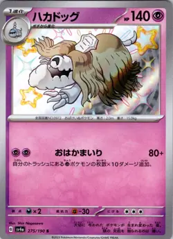 Houndstone 275/190 Shiny Treasure ex Japanese Shiny Holo Rare Pokemon NM - Image 1