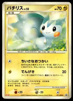 Pachirisu 011/DP-P Promo Meiji Pokemon Japanese ~ MP - Image 1