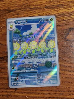 2024 Near Mint Pokemon Sunflora AR 102/101 Mask of Change SV6 Japanese - Image 1