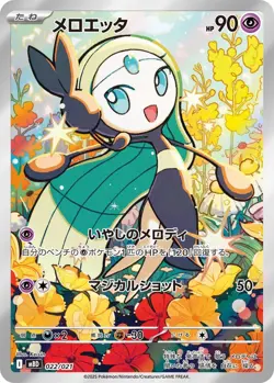 2025 POKEMON JPN MEGA STARTER SET DUO MELOETTA AND HAUNTER LOT PSA 10 - Image 1