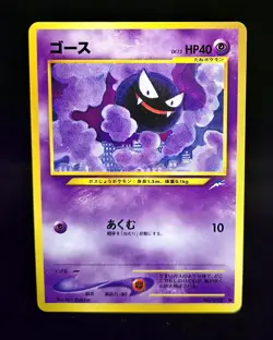 Pokemon TCG (JPN) - GASTLY #092 - DARKNESS, AND TO LIGHT (NEO DESTINY) 2001 - LP - Image 1
