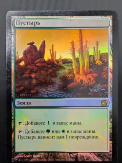 Russian Foil Brushland Ninth Edition 9th 9ED MTG - Image 1
