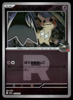 Pokemon Cards Team Rocket's Mimikyu 079/193 MEGA Dream ex holo Japanese NM *2 - Image 1