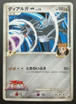 Dialga M Pokemon Card Movie Promo 016/022 Vintage Very Rare F/S 2009 Japan - Image 1