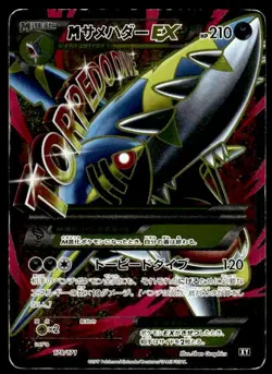 M Sharpedo EX 178/171 Holo The Best of XY Pokemon Japanese ~ MP - Image 1