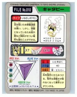 1997 Caterpie No.010 Carddass Japanese BANDAI Pocket Monsters. Damaged - Image 2