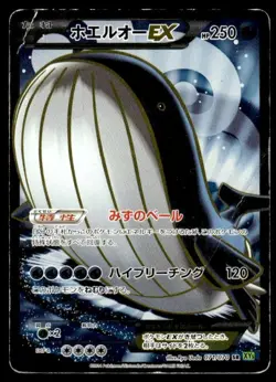Wailord EX 071/070 Holo Super Rare Tidal Storm Pokemon Japanese ~ HP (creased) - Image 1