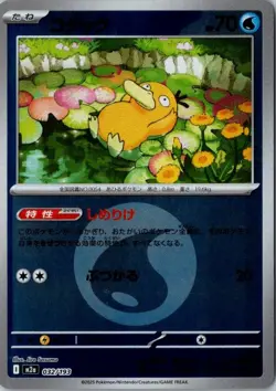 Pokemon Japanese Psyduck (Water Energy Foil) 032/193 M2a MEGA Dream ex - Image 1