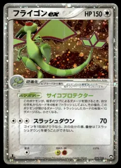 Flygon EX 075/108 Holo 1st Ed World Champions Pack Pokemon JPN ~ HP (creased) - Image 1