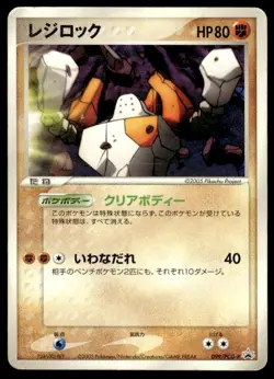 Regirock 099/PCG-P Promo Mew Lucario Movie Pokemon Japanese ~ HP - Image 1