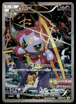 Hoopa 155/XY-P Holo Promo Ticket Pokemon Japanese ~ LP - Image 1