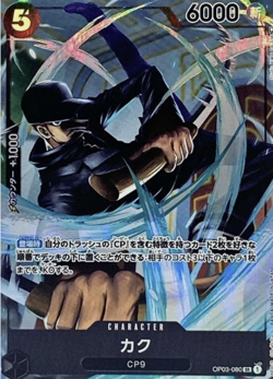 Onepiece Card Kaku SR OP03-080 op03 Pillars Of Strength Japanese [ALT ART PARALL - Image 1