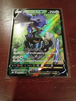 Pokemon TCG Corviknight V CSR 248/184 S8b Japanese Pokemon Card - Image 3