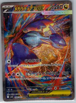 Mega Latias ex 088/063 SAR Japanese m1S: Mega Symphonia - Pokemon Card - NM - Image 1