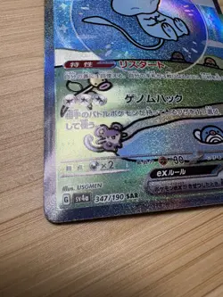 Mew ex SAR 347/190 Shiny Treasure Japanese Pokemon Card Bubble Mew Lightly playe - Image 4