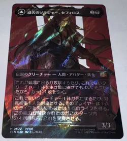 Sephiroth Fabled Soldier Surge Foil Borderless Japanese Magic MTG NM/M - Image 1