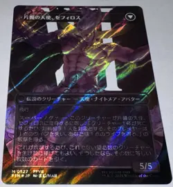 Sephiroth Fabled Soldier Surge Foil Borderless Japanese Magic MTG NM/M - Image 2
