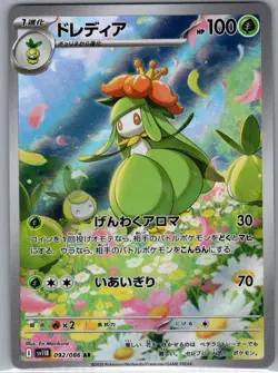 Lilligant 092/086 Japanese SV11B: Black Bolt - Pokemon Card - NM - Image 1